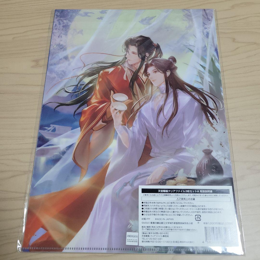 天官賜福 貮 × ファミリーマート 4月19日よりファミマ限定グッズ
