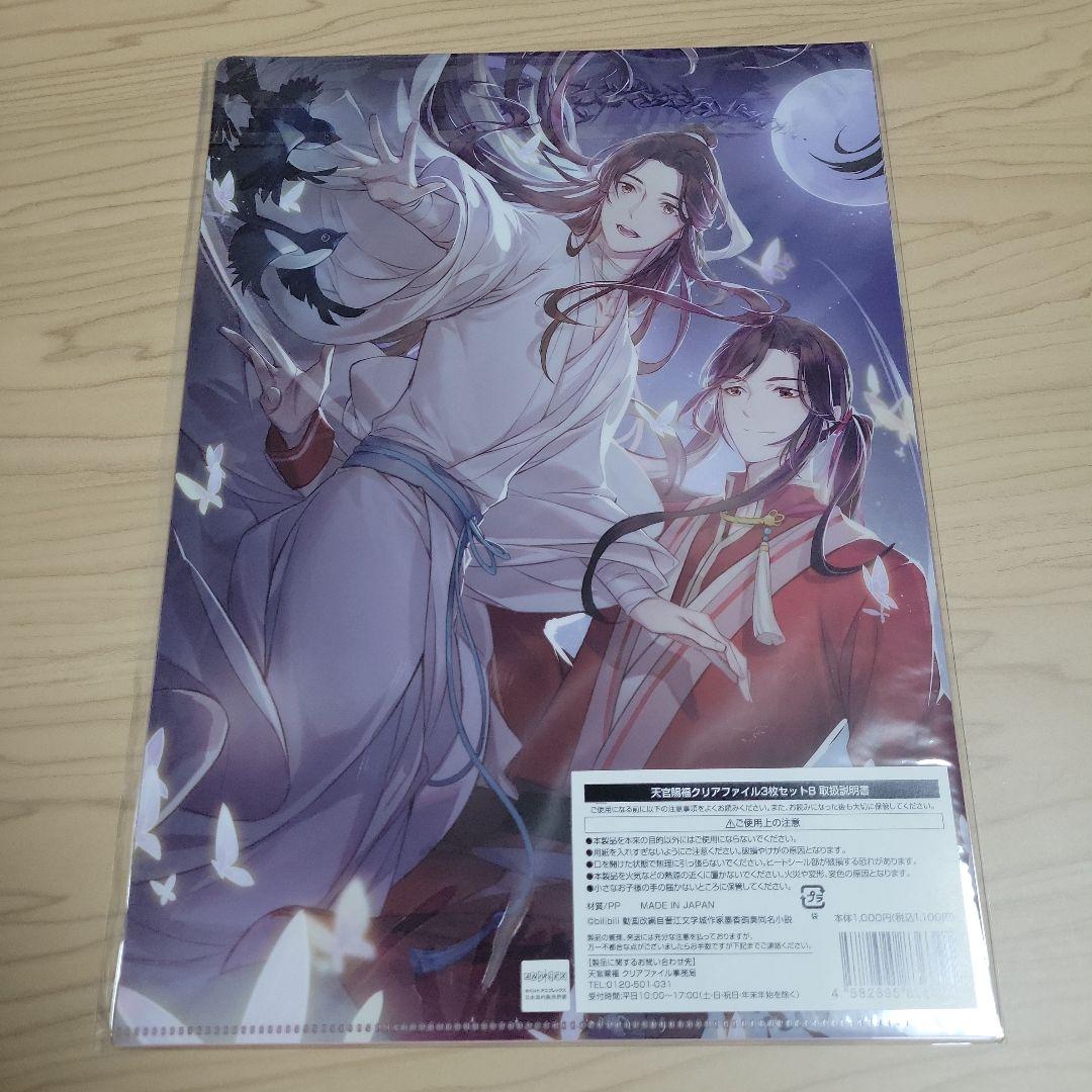 クリアファイル【天官賜福】3枚セット まとめ売りアウトレッ