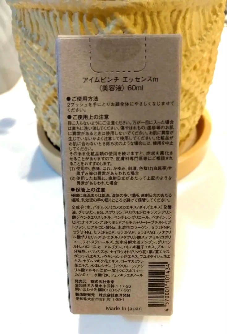 PINCH アイムピンチ 美容液 60ml PINCH アイムピンチ 美容液 60ml
