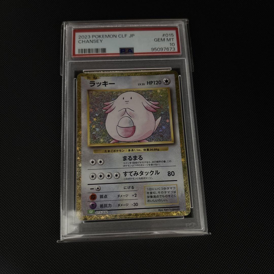 PSA10】 ポケモンカード ラッキー クラシック classic キラ