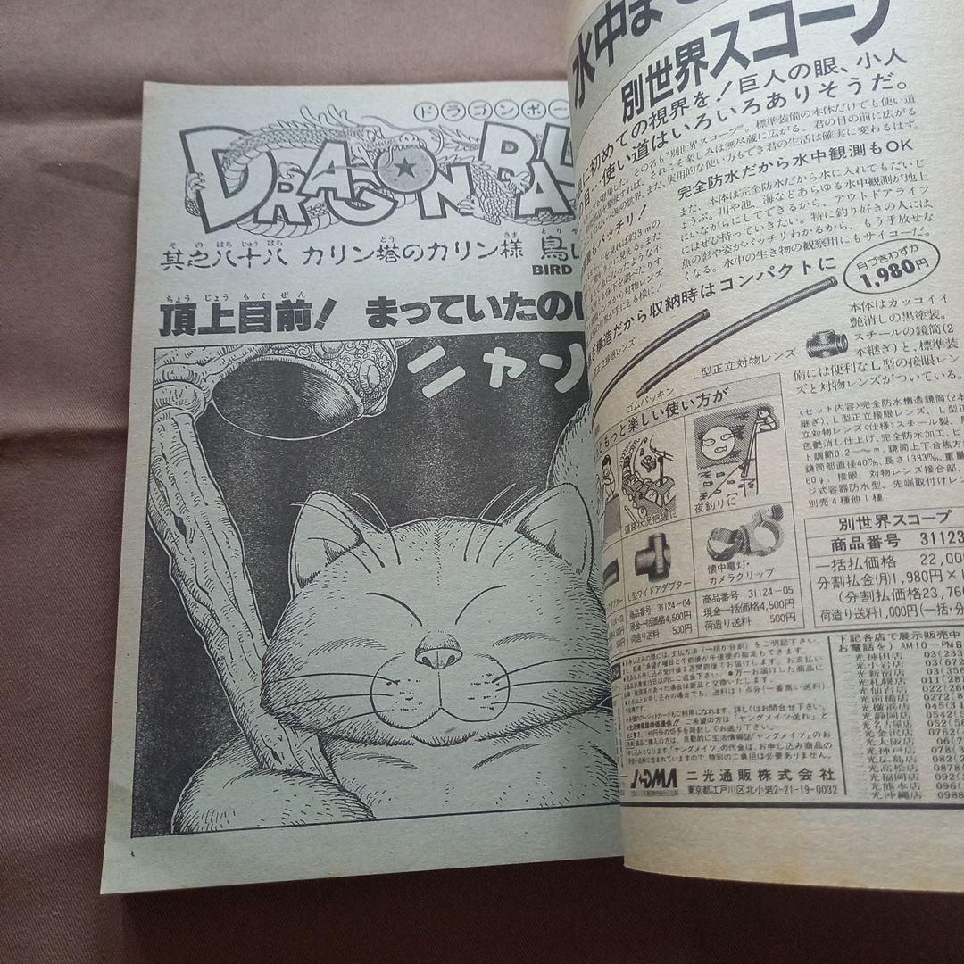当時物美品】週刊 少年 ジャンプ 1986年38号 漫画 アニメ - メルカリ