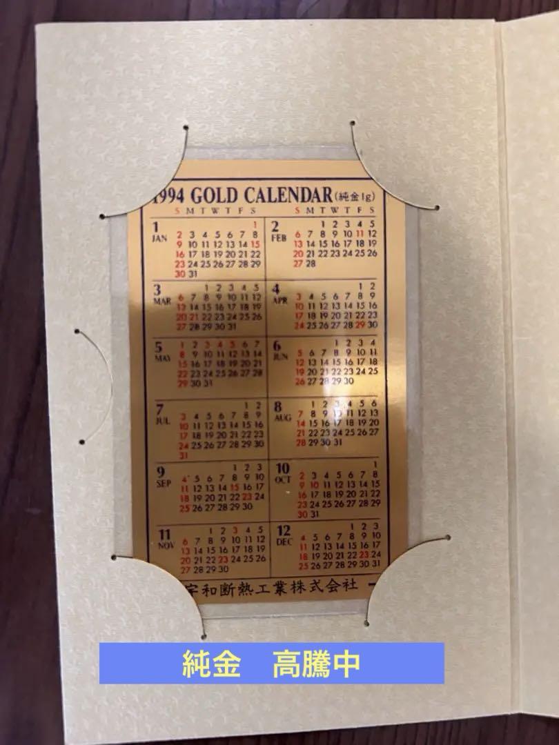 田中金属純金カレンダー1g