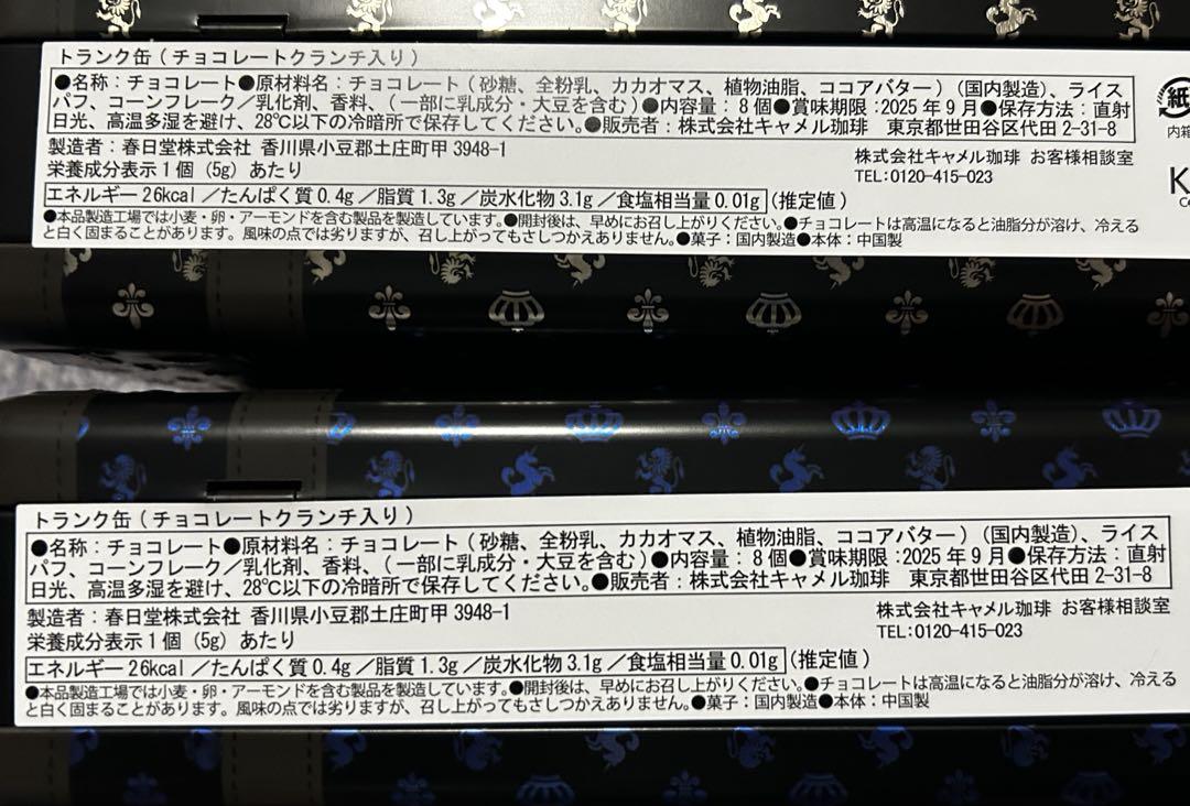 KALDI トランク缶&ミニトランク缶 4個 コンプ バレンタイン 2025
