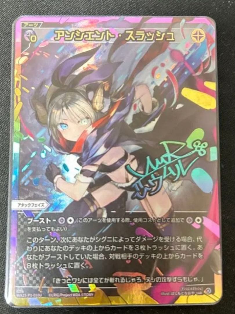 アンシエント スラッシュ UAR目立った傷や汚れなし