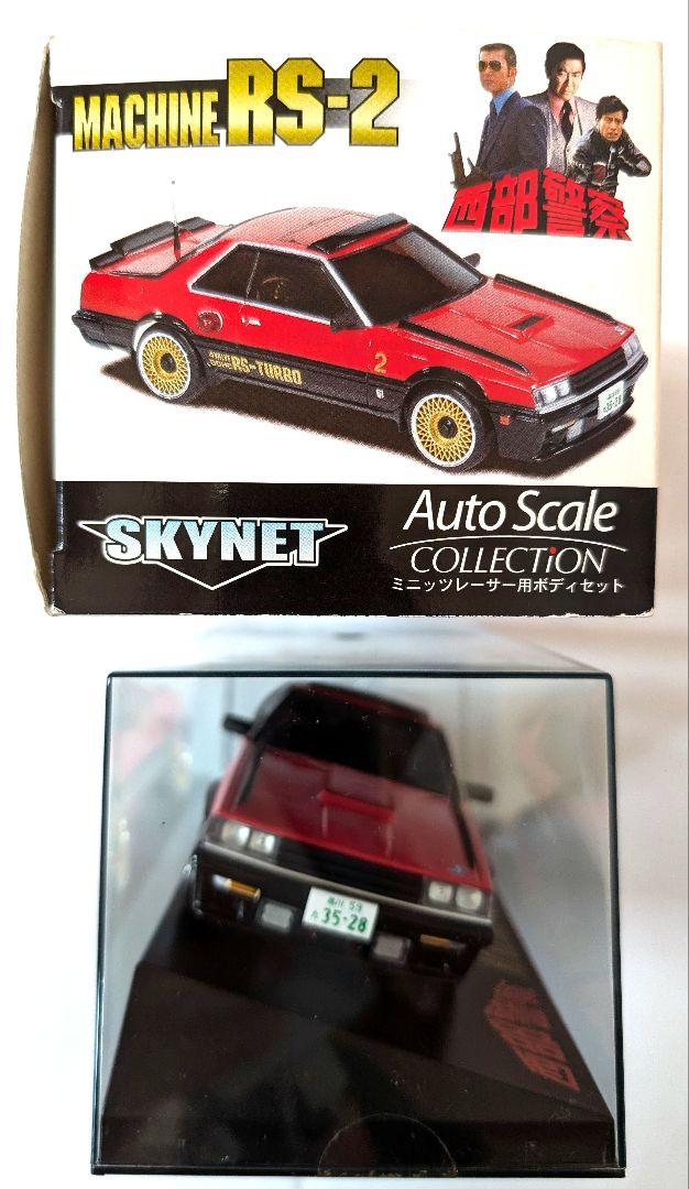 SKYNETマシンRS-2（西部警察モデル） SKYNETマシンRS-2（西部警察モデル） - メルカリ
