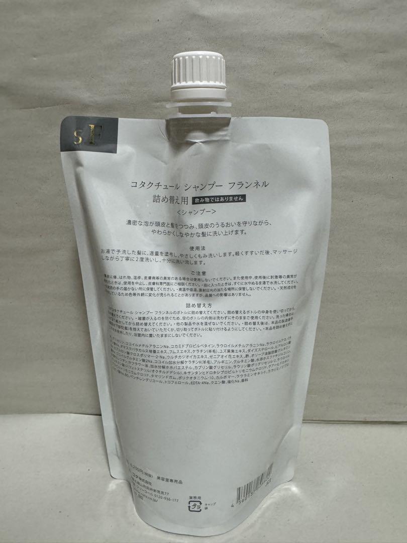 COTAコタクチュールフランネル シャンプー 550ml レフィル