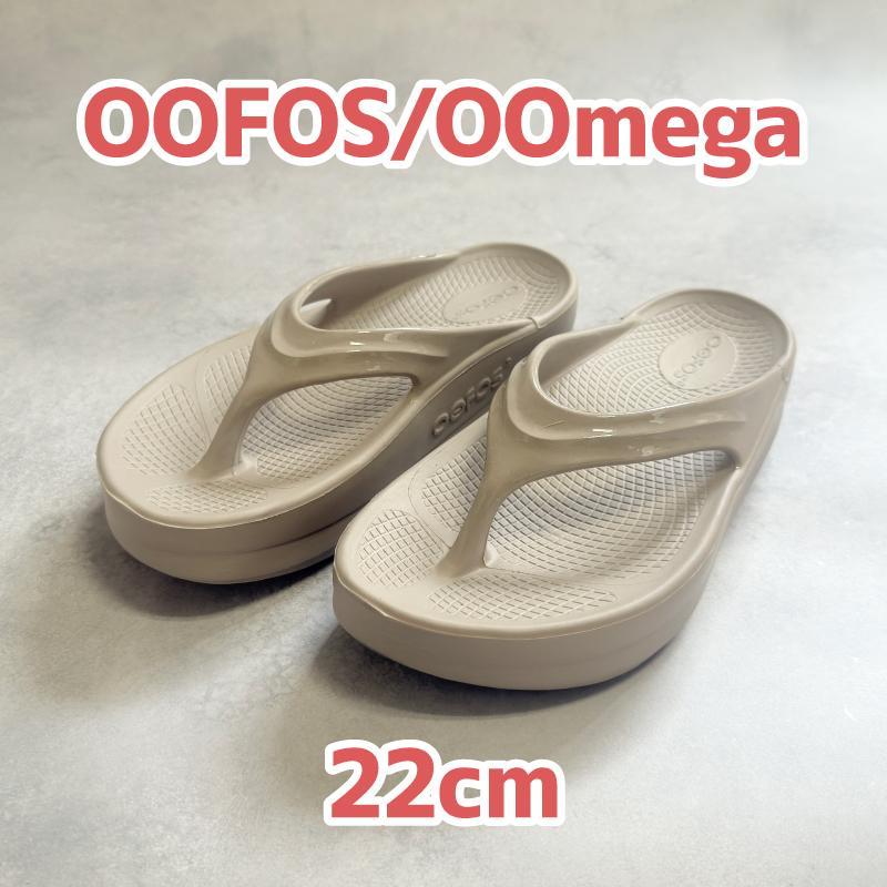 OOFOS＊OOmega＊ノマド＊22cm