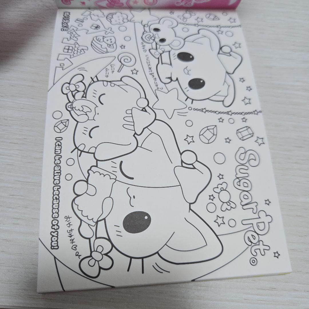 平成レトロ　Sugar Pet ぬりえメモ