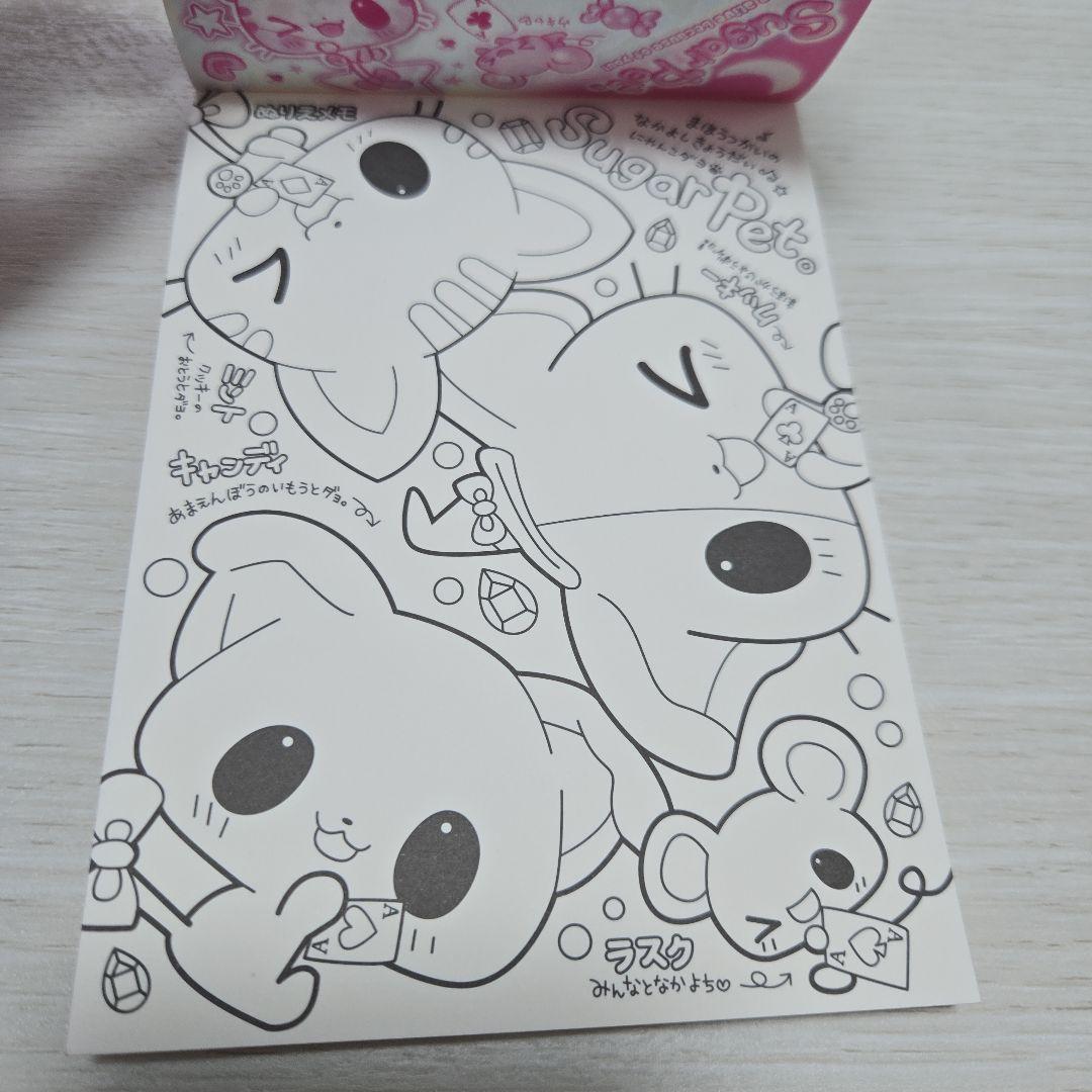 平成レトロ　Sugar Pet ぬりえメモ