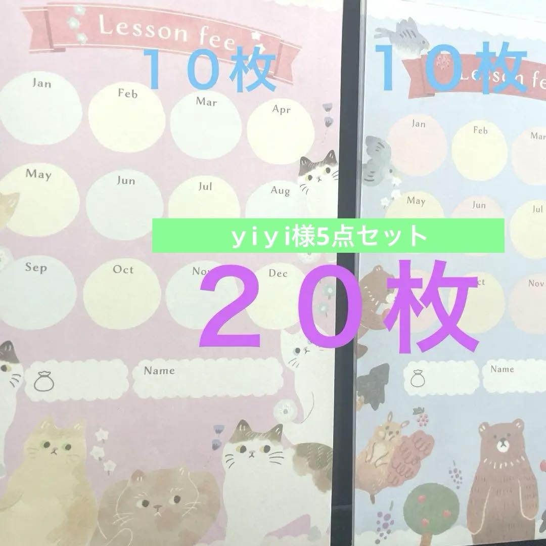ピアノ教室お月謝袋１０✖️２…２０枚まとめ売り