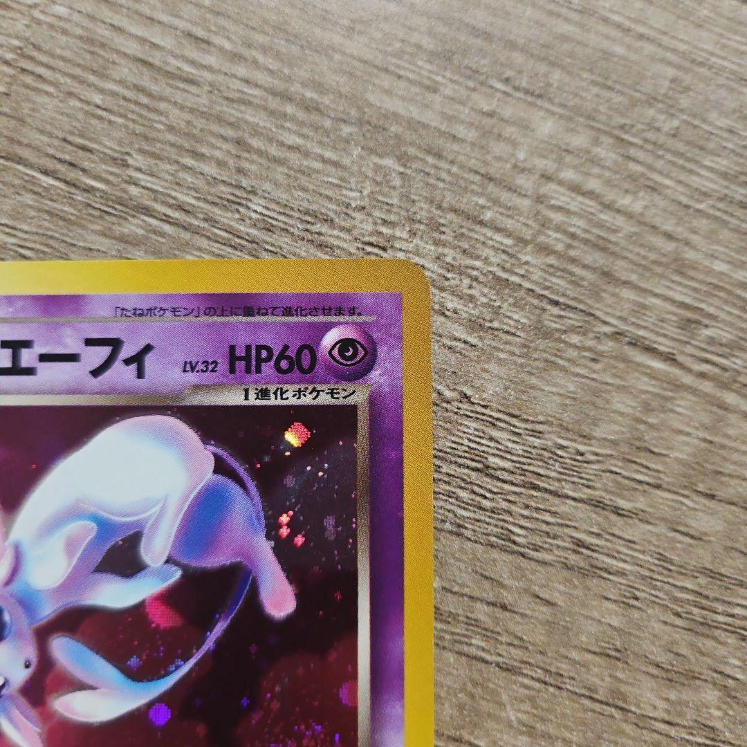 ポケモンカード エーフィ ブースター 旧裏