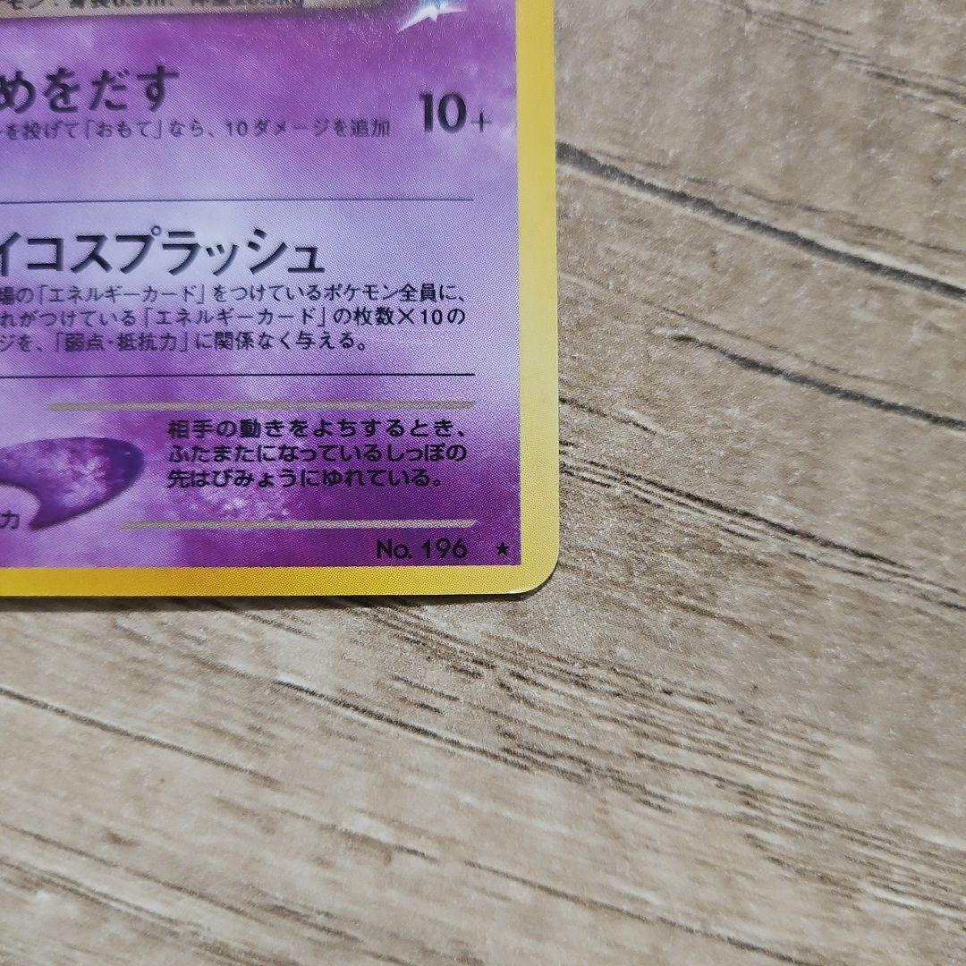 ポケモンカード エーフィ ブースター 旧裏