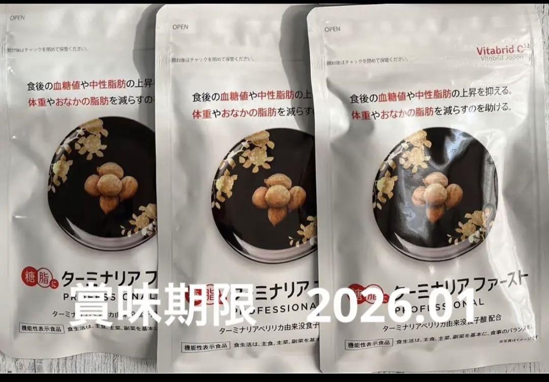【2袋セット】ビタブリッドジャパン ターミナリアファースト グルメサプリ 〉ターミナリアファーストで食事を愉しむ｜ビタ