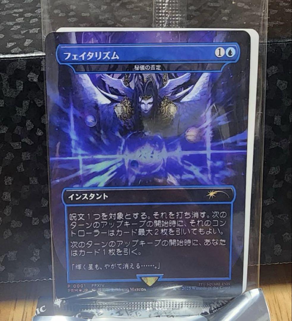 フェイタリズム　秘儀の否定　4枚セット　mtg フェイタリズム 秘儀の否定 4枚セット mtg - メルカリ