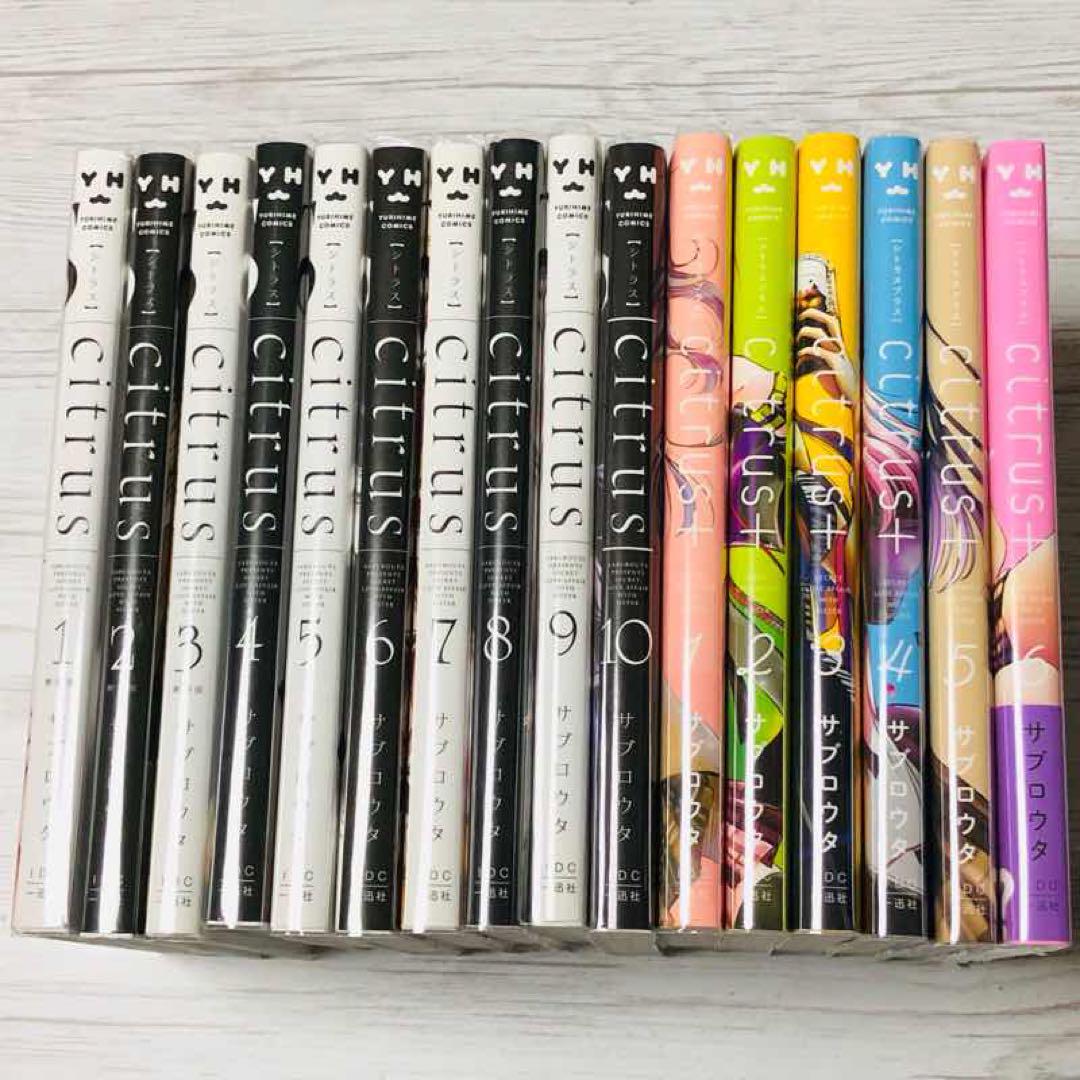 【メルカリ便】Citrus 全10巻  & citrus+ 1〜6巻　16冊❣️