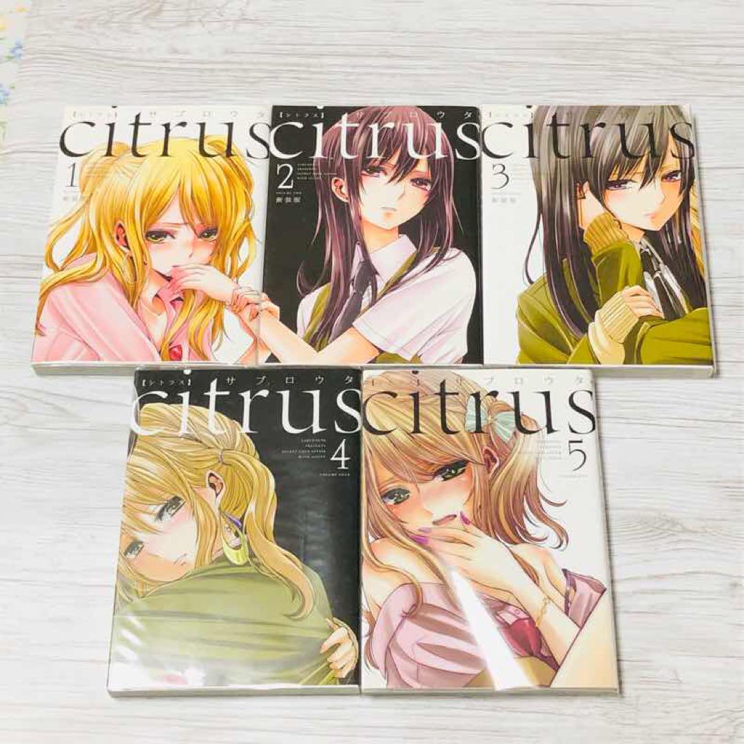 【メルカリ便】Citrus 全10巻  & citrus+ 1〜6巻　16冊❣️