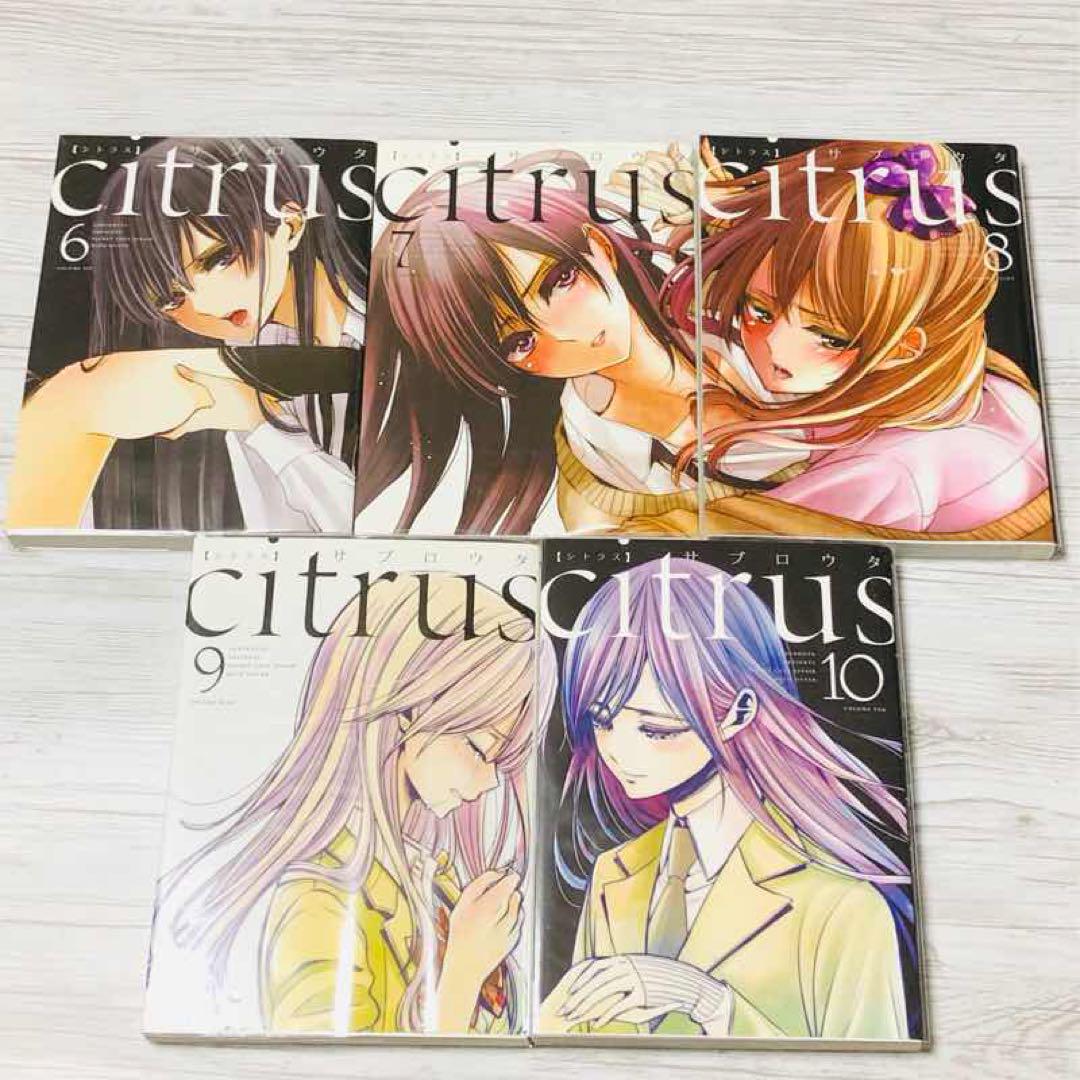 【メルカリ便】Citrus 全10巻  & citrus+ 1〜6巻　16冊❣️