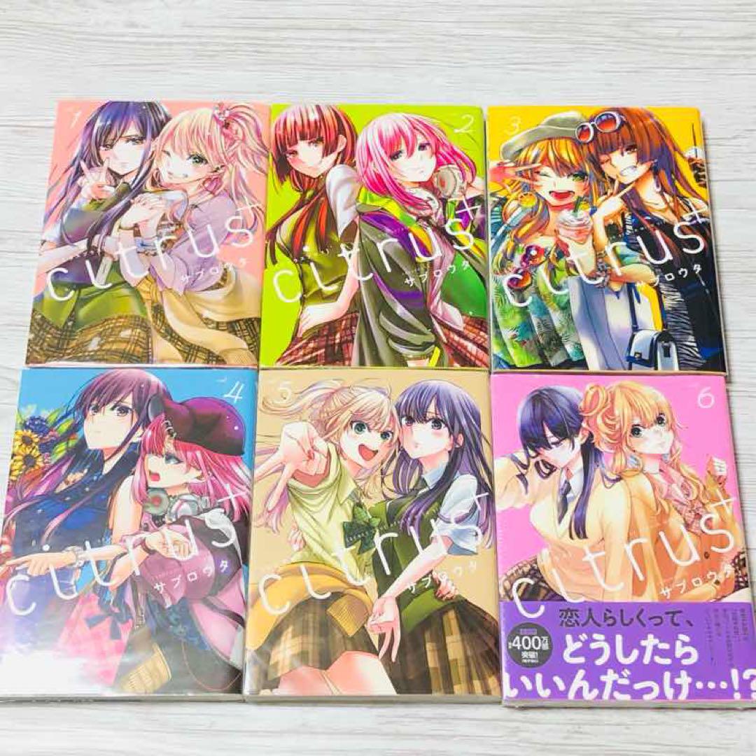 【メルカリ便】Citrus 全10巻  & citrus+ 1〜6巻　16冊❣️