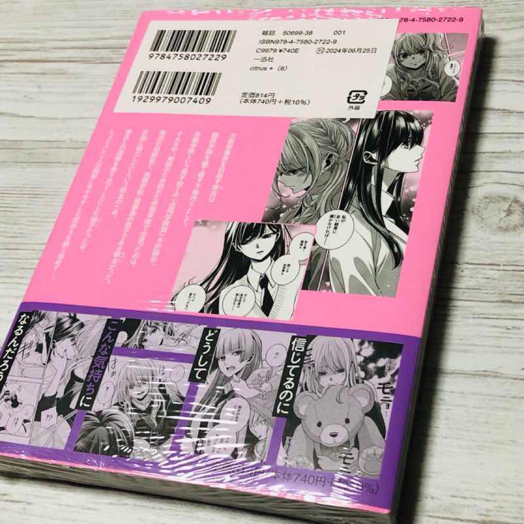 【メルカリ便】Citrus 全10巻  & citrus+ 1〜6巻　16冊❣️