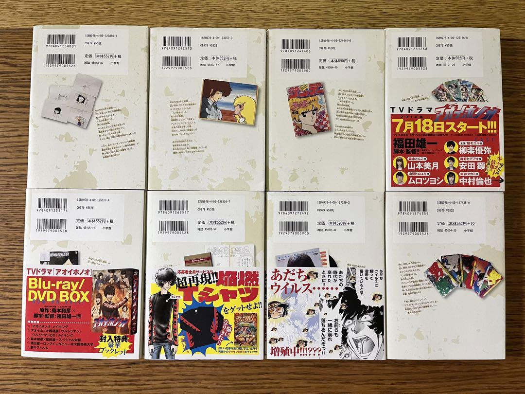 アオイホノオ 既刊全巻セット アオイホノオ 全巻セット1〜28巻
