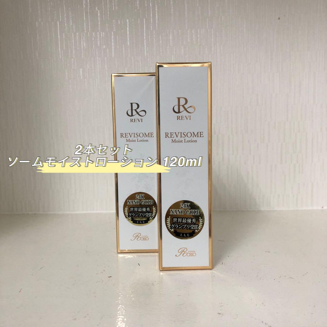 新品 REVI 2本セット ソーム モイスト ローション 120ml
