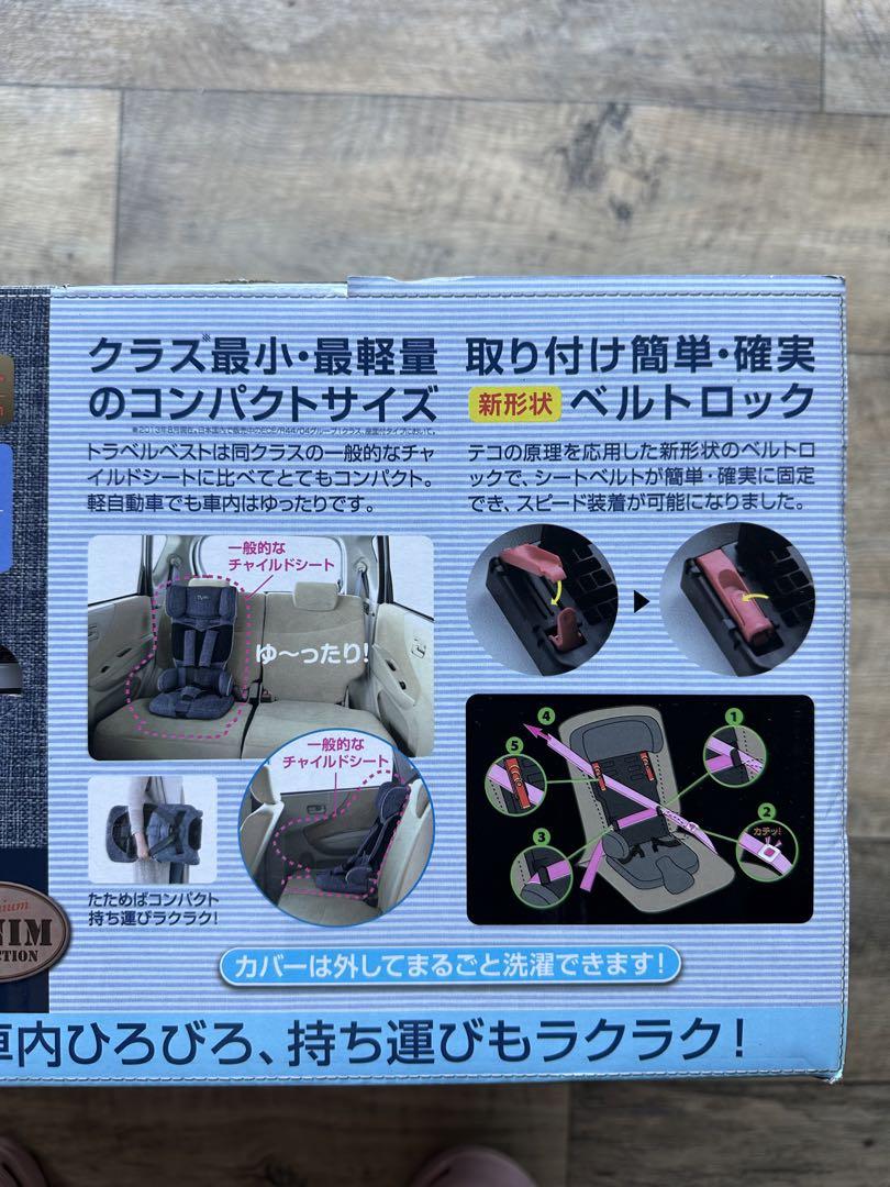 【日本育児】トラベルベストEC+【チャイルドシート】