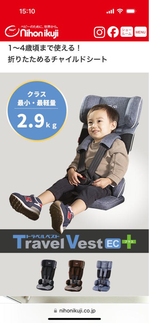 【日本育児】トラベルベストEC+【チャイルドシート】