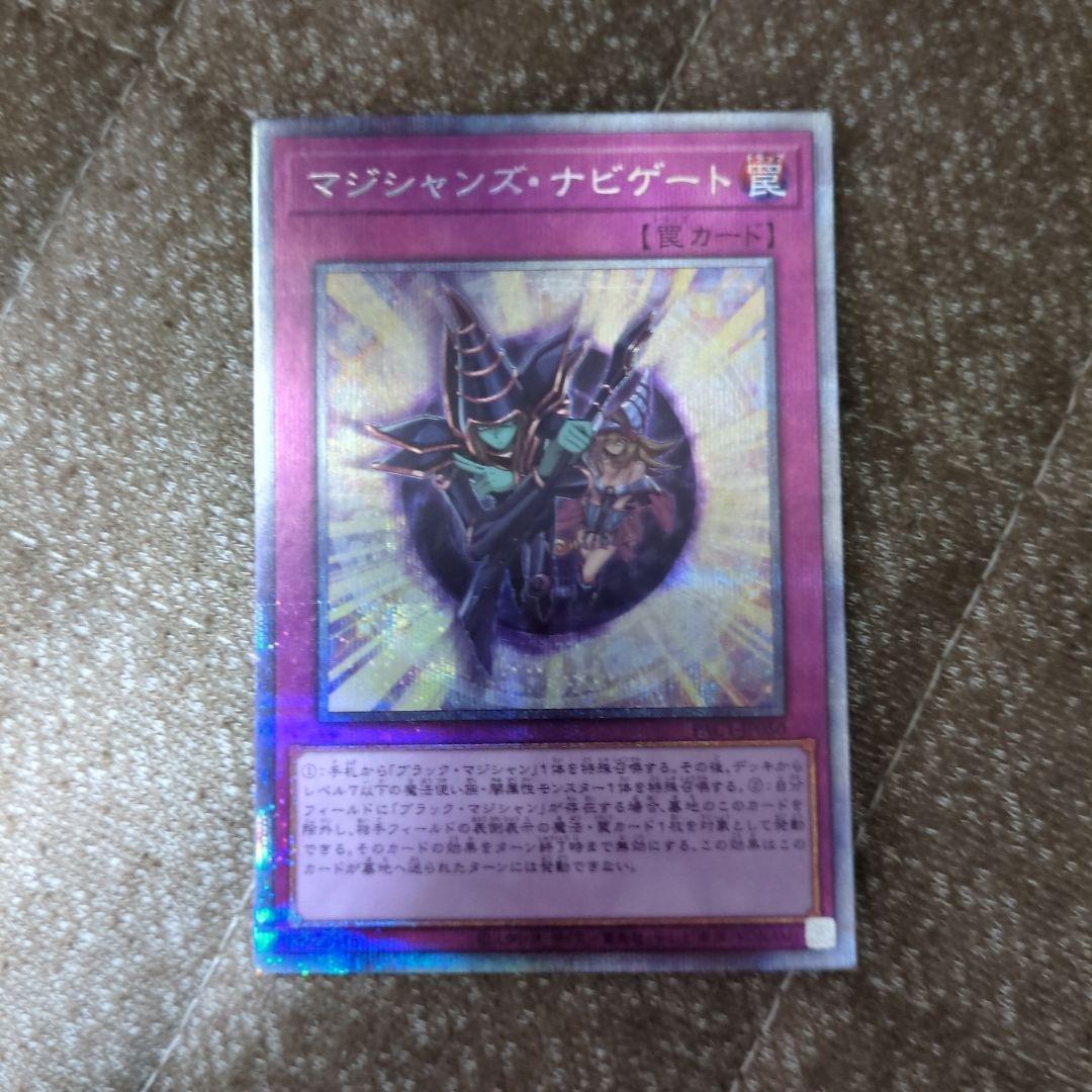 ネットオフ 送料得店  マジシャンズ・ナビゲート プリズマ シングルカード
