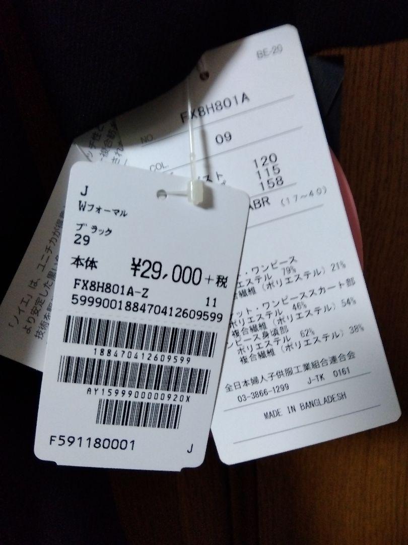 新品タグ付き BRONZEERA 29号 フォーマル 礼服 喪服 大きいサイズ