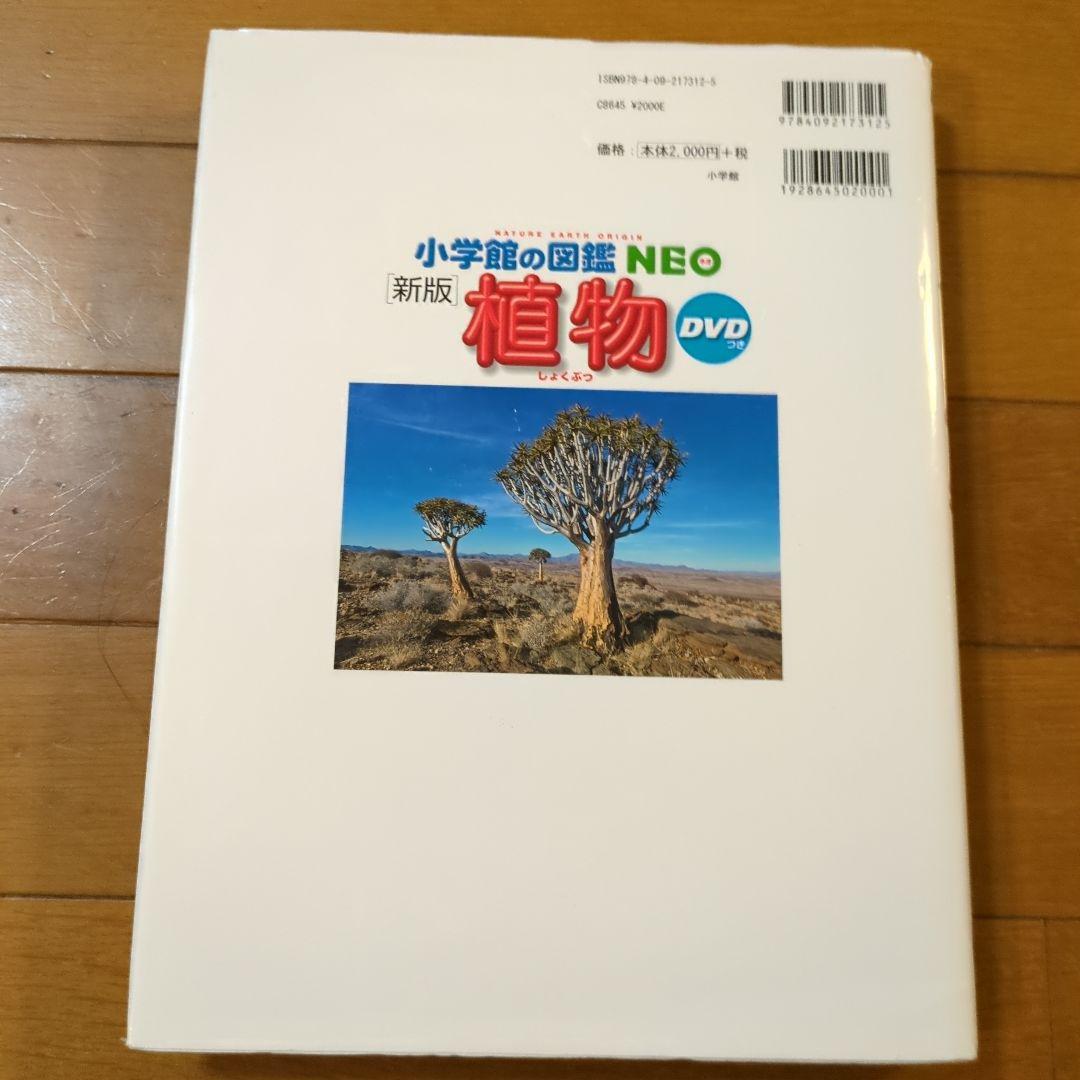 Amazon.co.jp: 小学館の図鑑 NEO 学研の図鑑LIVE DVD付 7冊