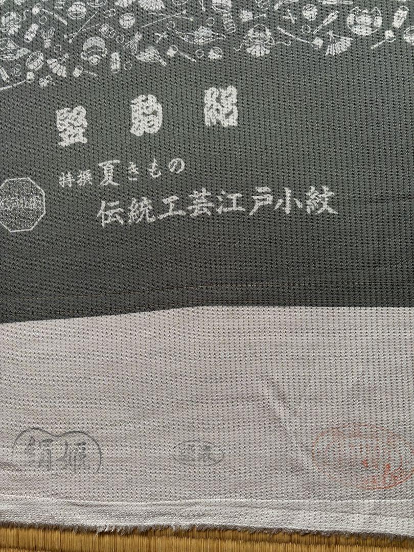 反物　駒絽　伝統工芸江戸小紋未使用