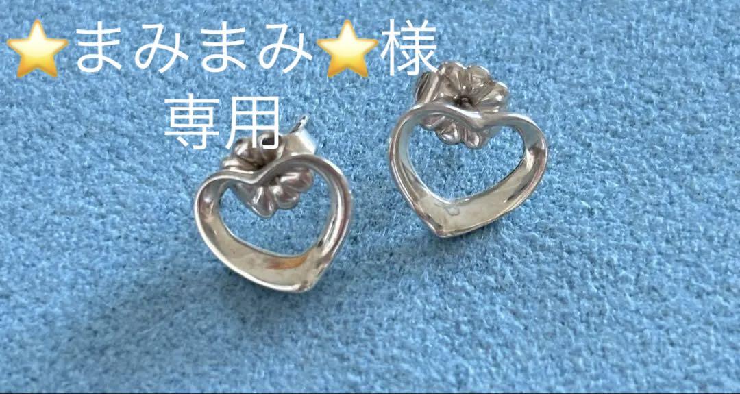 美品 Tiffany&Co. ティファニー オープンハート ピアス SV925