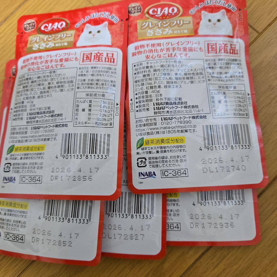 のんびり　猫のおやつ