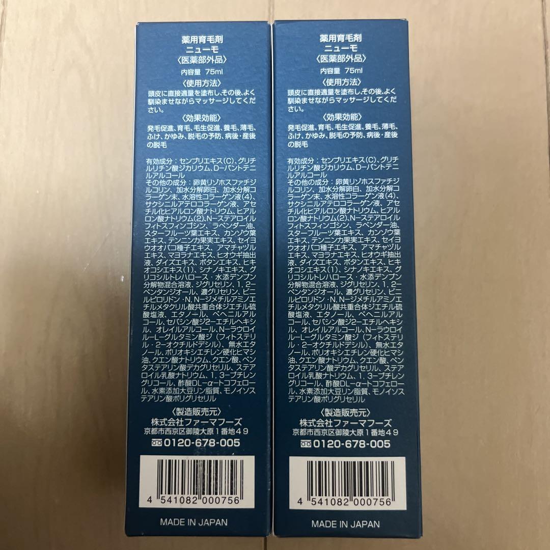 ニューモ ニューモ 75ml✖︎2本 - メルカリ