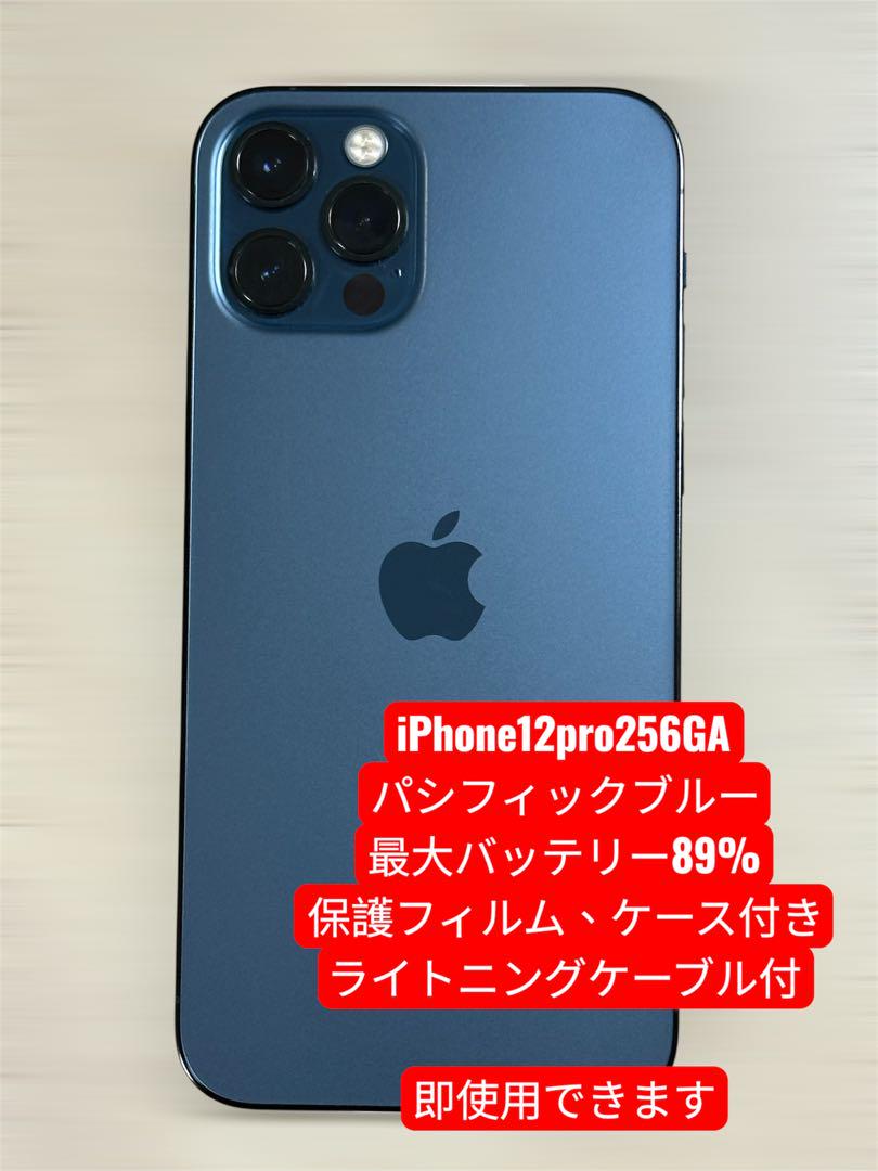 【美品☆】iPhone12Pro本体 256GB SIMフリーバッテリー89%