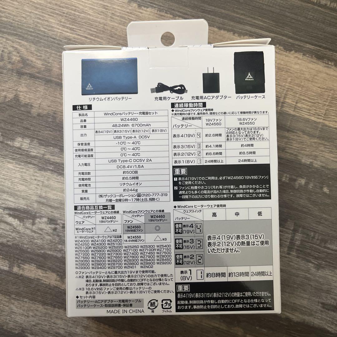 【新品・未使用】WindCore バッテリーセット ワークマン ファンウェア対応