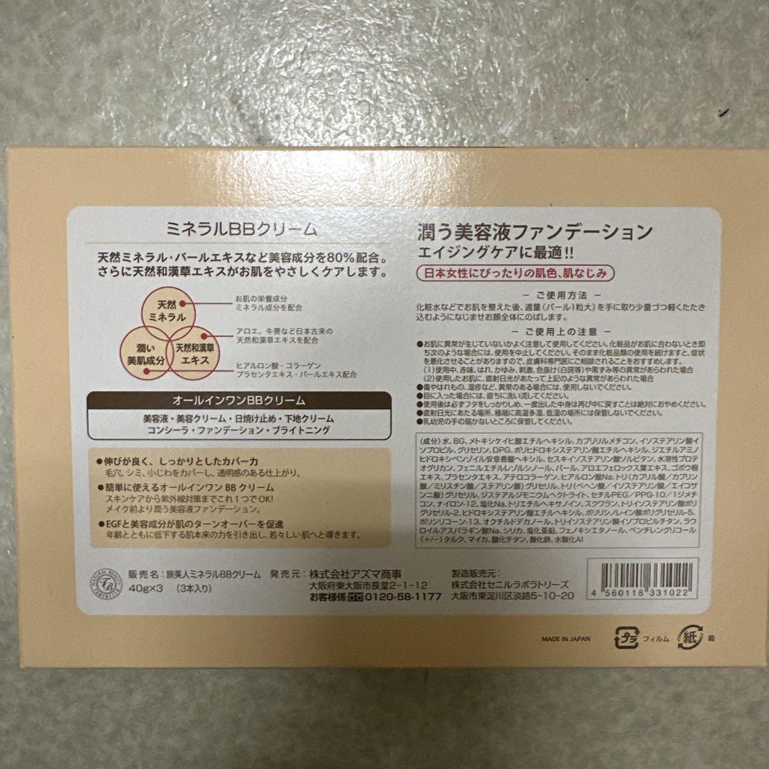 ミネラルBBクリーム 3本セット SPF35/PA+++ 6セット Amazon | アズマ商事【お値段そのまま 今治タオル付き】ミネラル