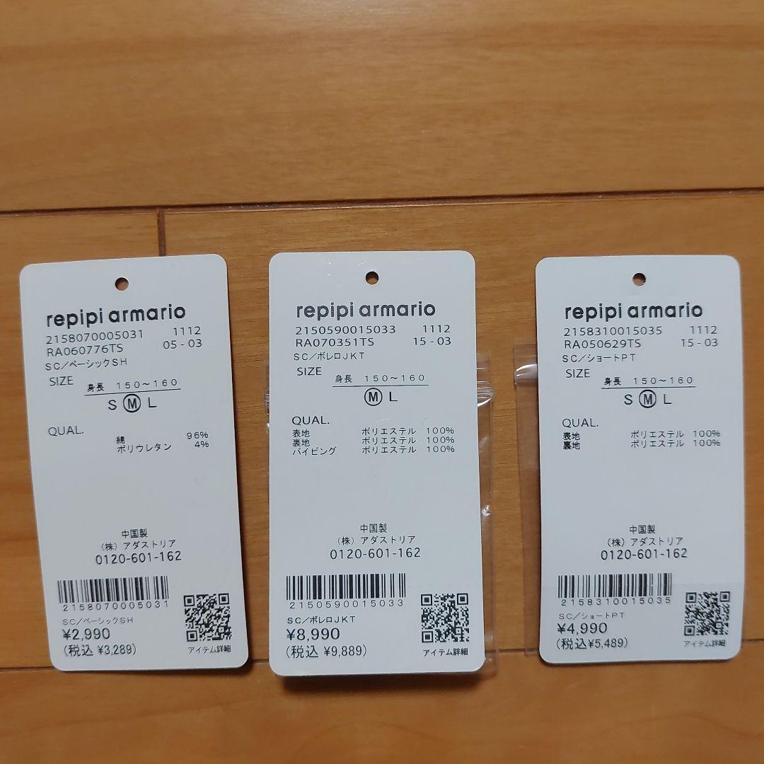 REPPI ARMARIO★卒服セット　M　150cm～160cm