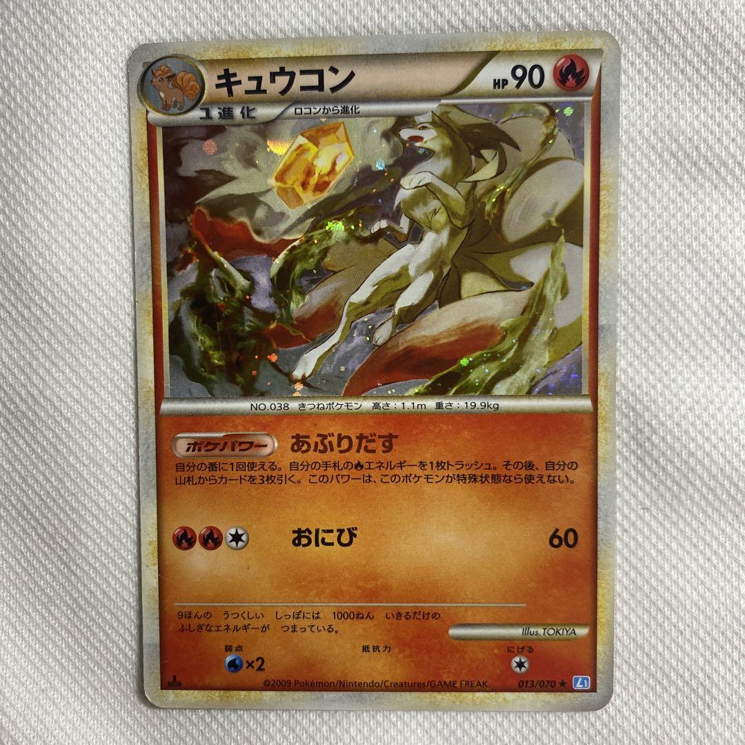 ポケモンカード キュウコン HP90 初版 013 L1 - メルカリ