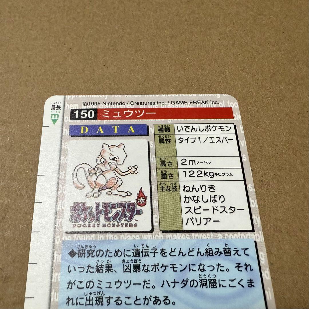 ポケモン BANDAI 1996 カード ミュウツー フリーザー