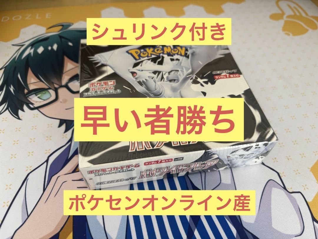 シュリンク付き】ホワイトフレア ポケセンオンライン産 - メルカリ