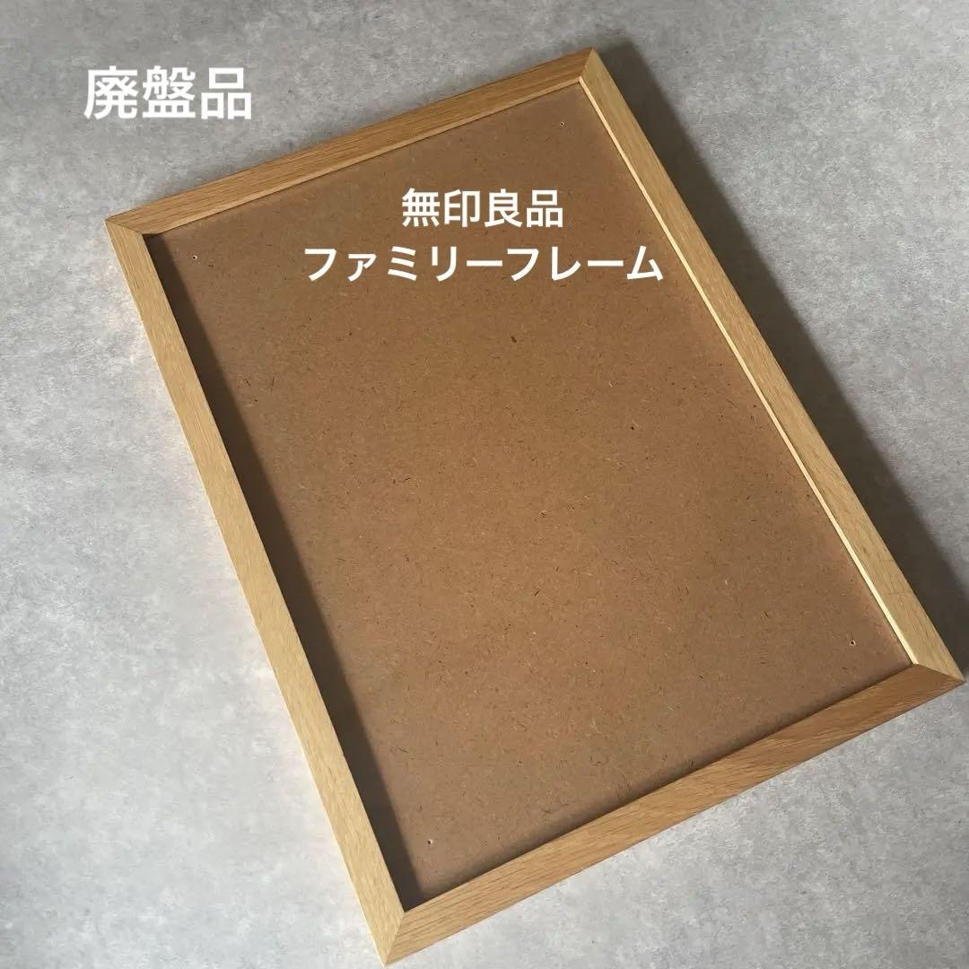 最旬トレンドパンツ 無印良品 廃盤 壁にかけられる家具 木製フレーム A3サイズ フォトフレーム