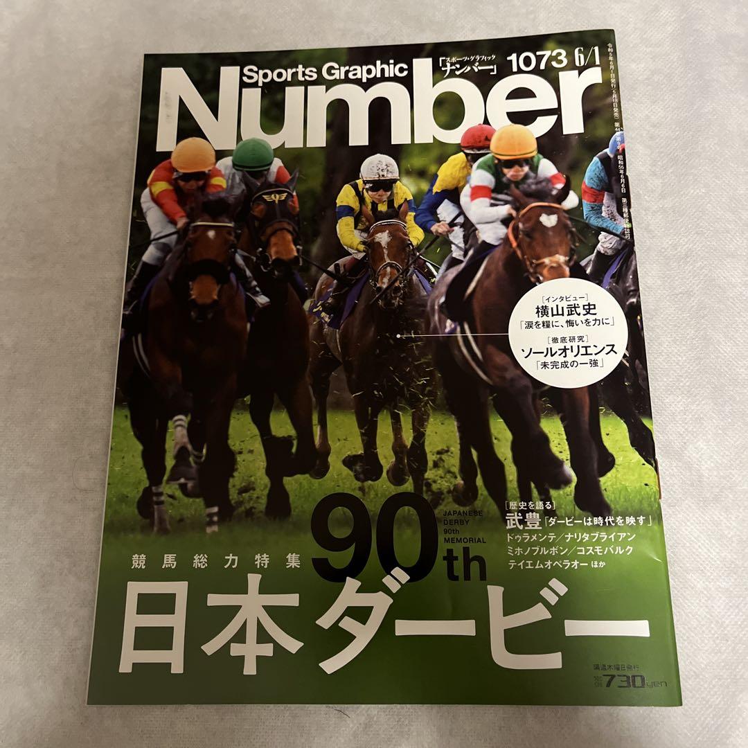 Sports Graphic Number 1073 日本ダービー特集 - メルカリ