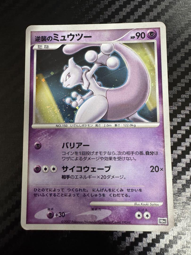 PSA10 逆襲のミュウツー Mewtwo Promo - メルカリ