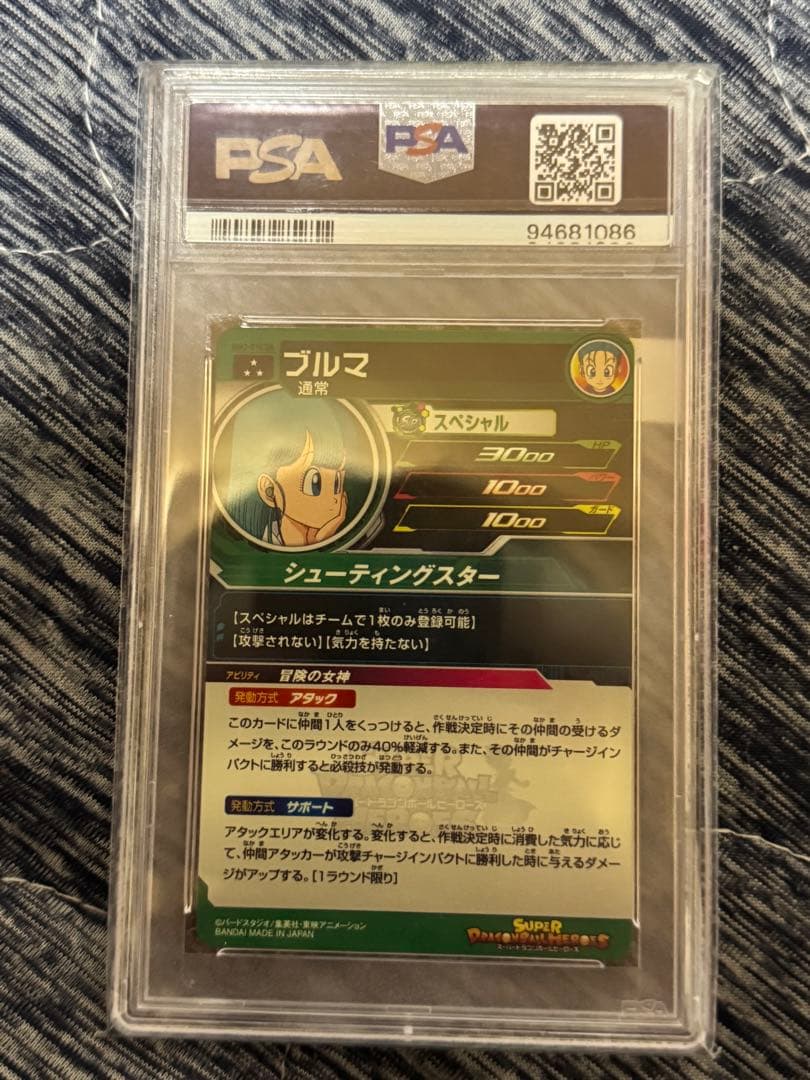 ドラゴンボールヒーローズ PSA10 ドラゴンボールヒーローズ PSA10