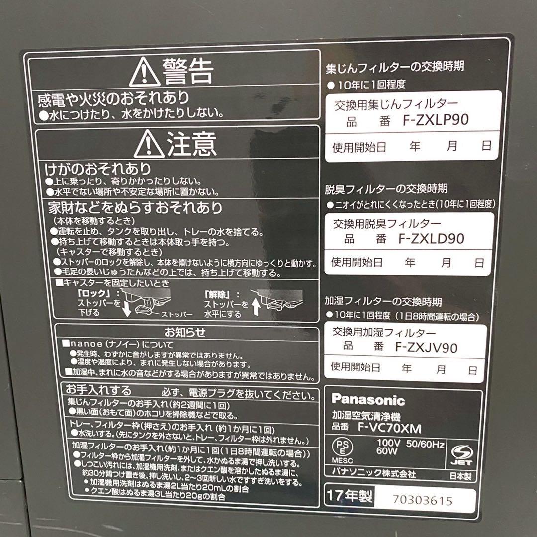 Panasonic F-VC70XM 加湿空気清浄機 ブラウン　パナソニック