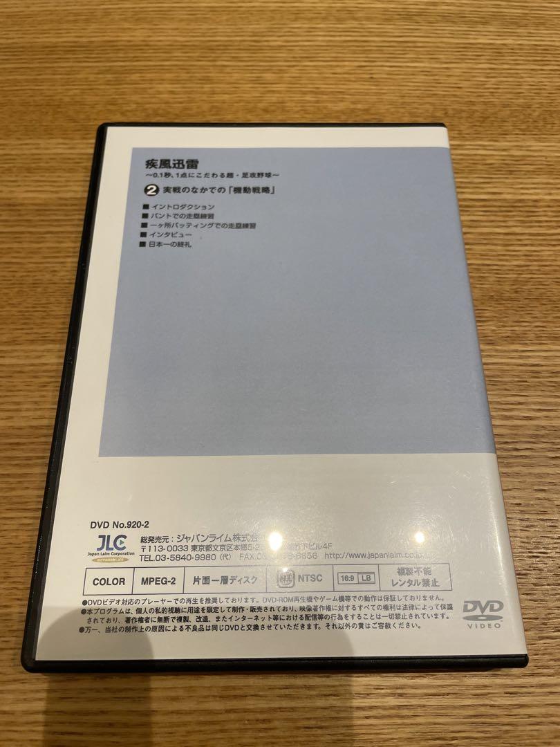 疾風迅雷 ～ 0.1秒 、 1点にこだわる超 ・ 足攻野球 ～ 【全２巻】