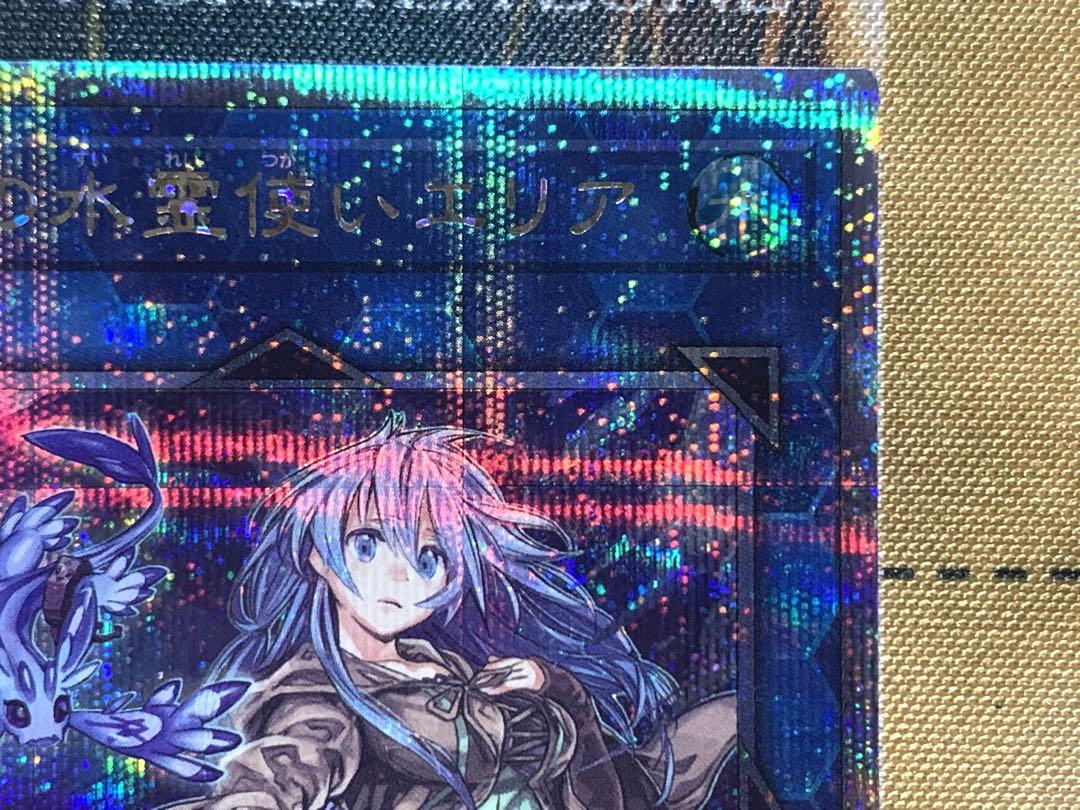 遊戯王 清冽の水霊使いエリア 25thシークレットレア クオシク 1