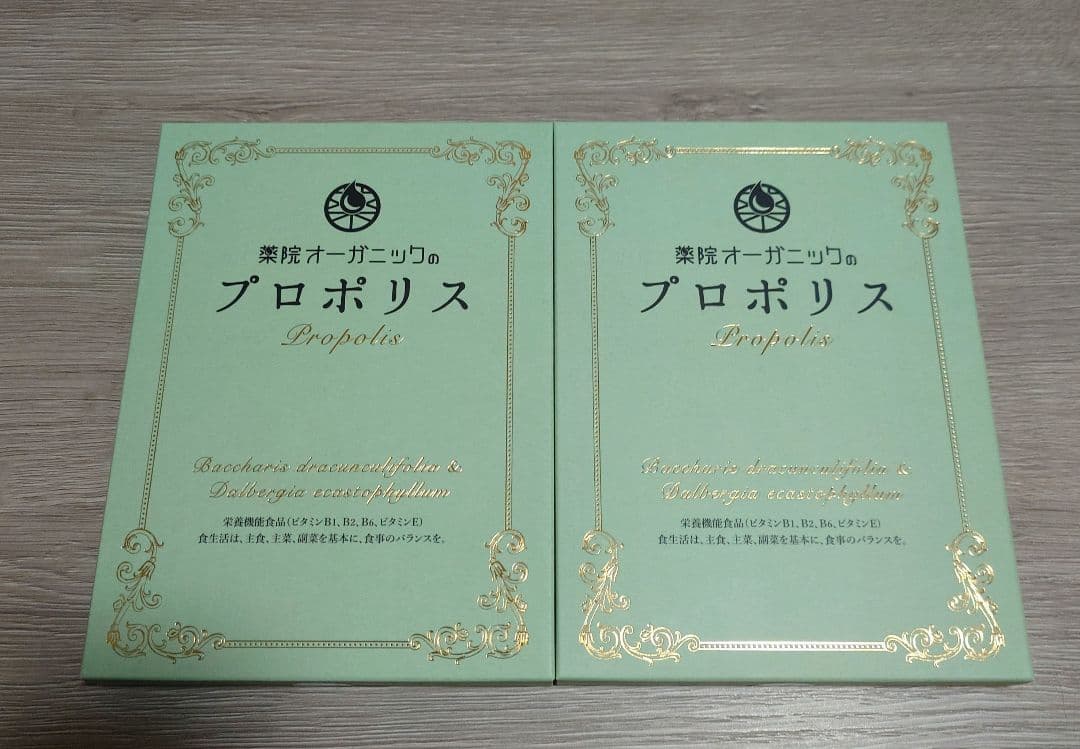 薬院オーガニックのプロポリス 2箱120粒
