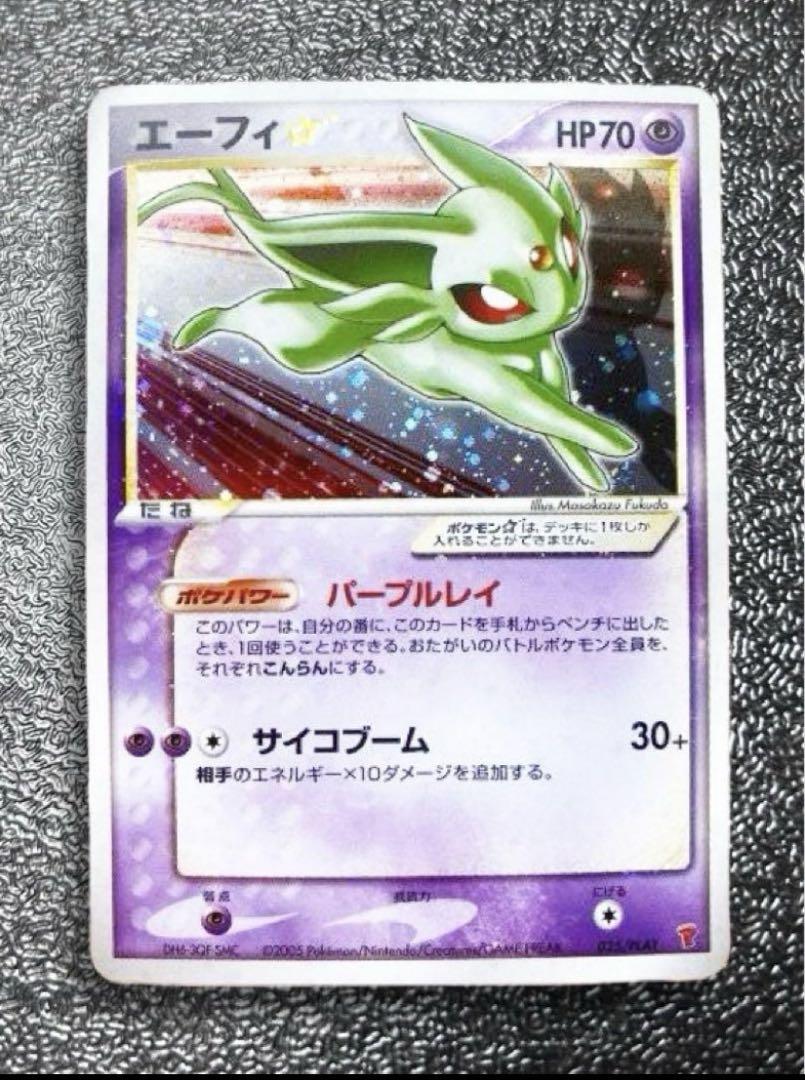 エーフィ☆ Espeon プレイヤーズ 025/PLAY ポケモンカード エーフィ☆ Espeon プレイヤーズ 025/PLAY ポケモンカード